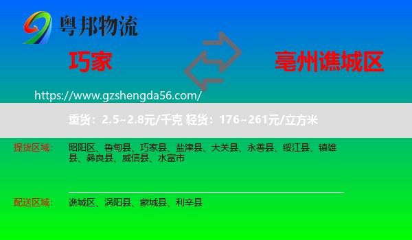 巧家县到谯城区物流专线