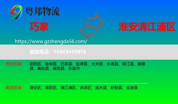 巧家县到清江浦区物流专线