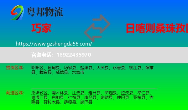 巧家县到桑珠孜区物流专线