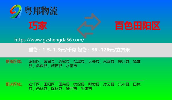 巧家县到田阳区物流专线