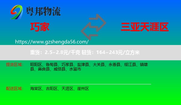 巧家县到天涯区物流专线