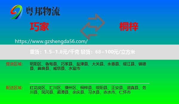 巧家县到桐梓县物流专线