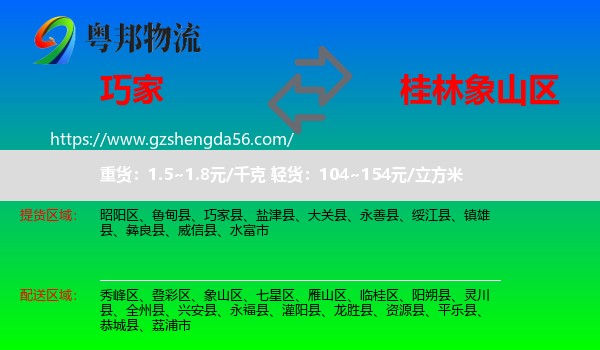 巧家县到象山区物流专线