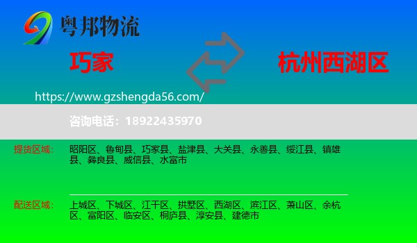 巧家县到西湖区物流专线