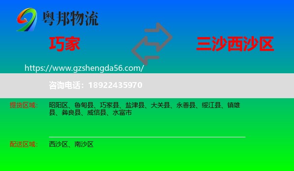 巧家县到西沙区物流专线