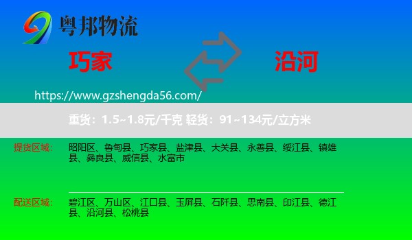 巧家县到沿河县物流专线