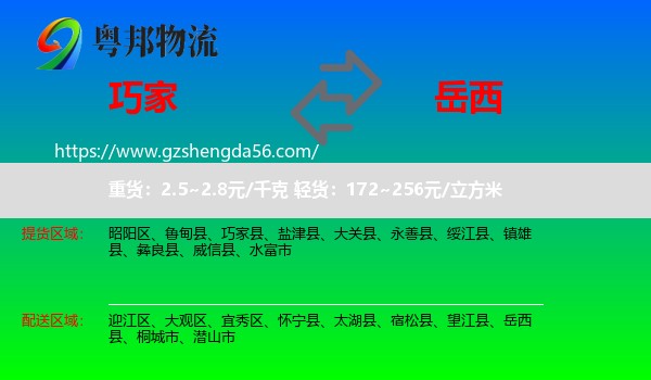 巧家县到岳西县物流专线