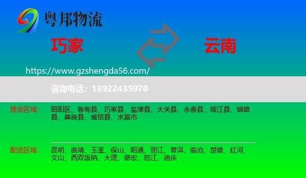 巧家县到云南物流专线