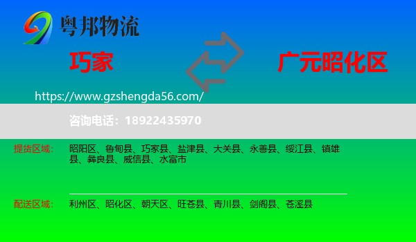 巧家县到昭化区物流专线