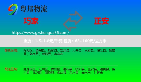 巧家县到正安县物流专线
