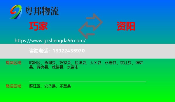 巧家县到资阳物流