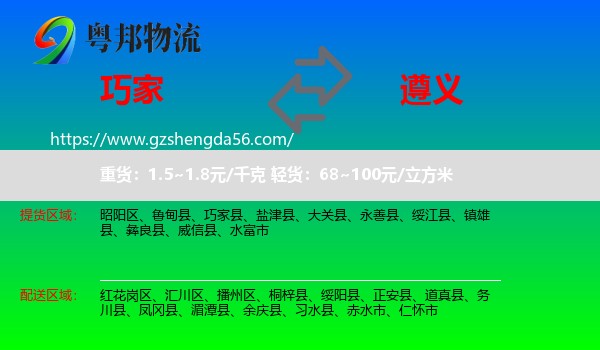 巧家县到遵义物流专线