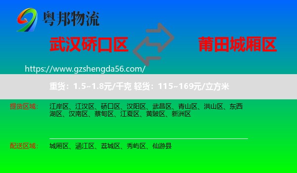 硚口区到城厢区物流专线