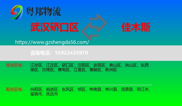 硚口区到佳木斯物流专线