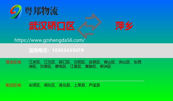 硚口区到萍乡物流专线