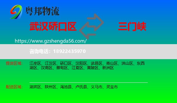 硚口区到三门峡物流专线
