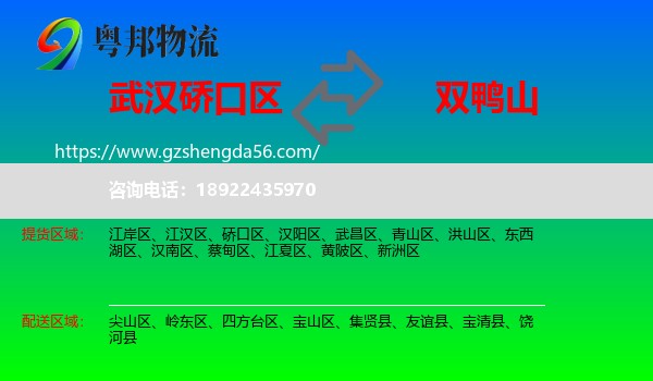 硚口区到双鸭山物流专线