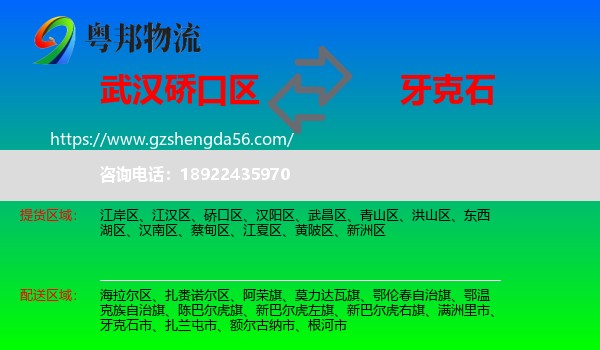 硚口区到牙克石市物流专线