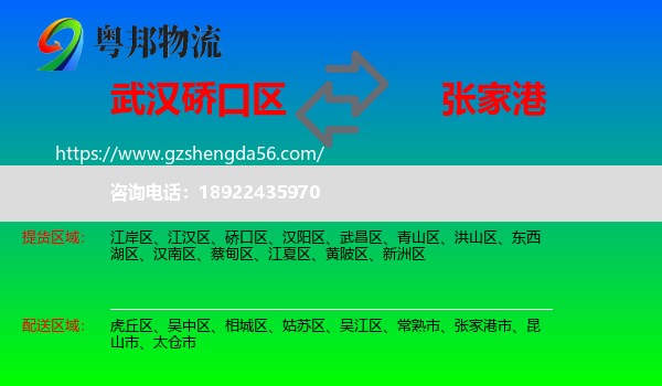 硚口区到张家港市物流专线