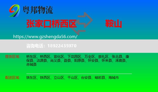 桥西区到鞍山物流