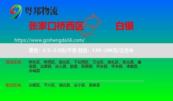 桥西区到白银物流
