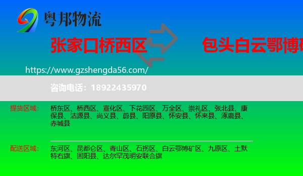 桥西区到白云鄂博矿区物流专线