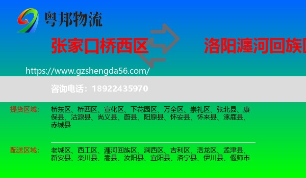 桥西区到瀍河回族区物流专线