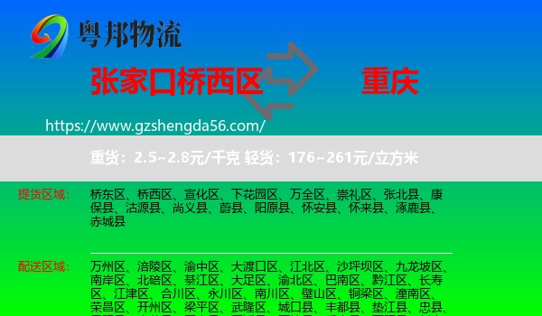 桥西区到重庆专线