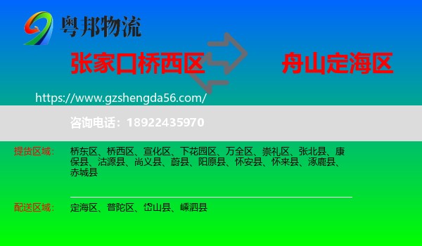 桥西区到定海区物流专线
