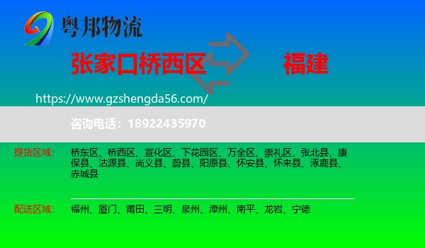 桥西区到福建物流