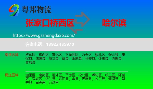 桥西区到哈尔滨专线