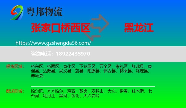 桥西区到黑龙江物流
