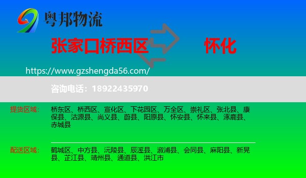 桥西区到怀化物流