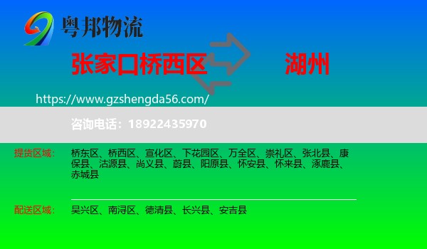 桥西区到湖州物流