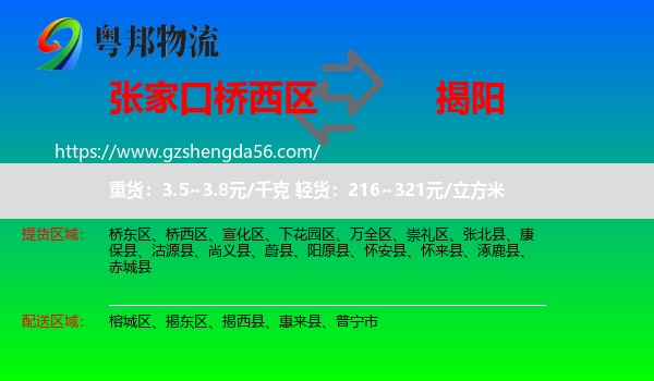桥西区到揭阳物流