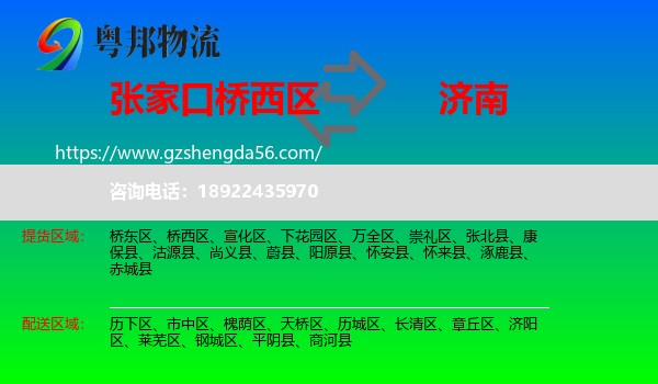 桥西区到济南专线