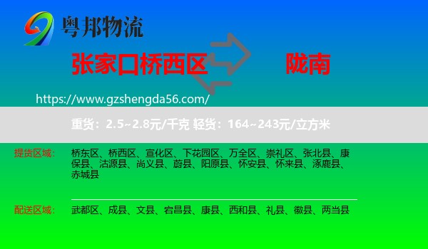 桥西区到陇南物流