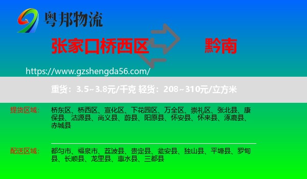 桥西区到黔南物流