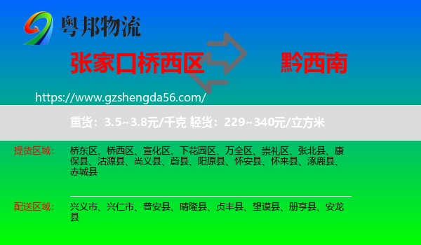 桥西区到黔西南物流