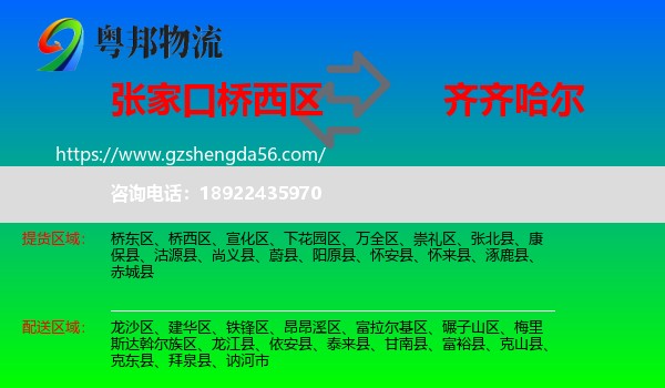 桥西区到齐齐哈尔物流