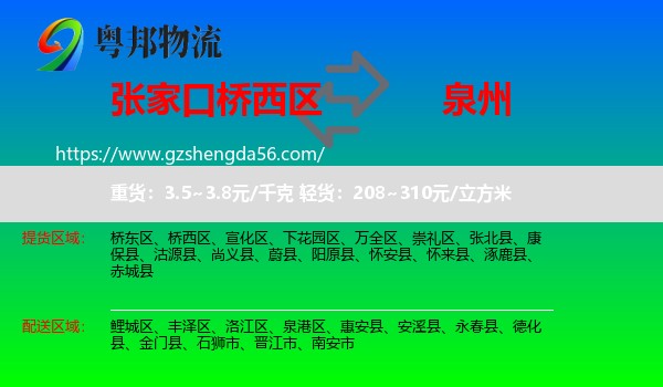 桥西区到泉州物流