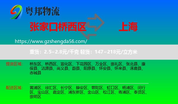 桥西区到上海专线