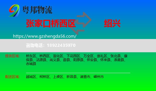 桥西区到绍兴物流