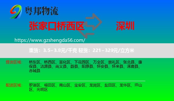 桥西区到深圳物流