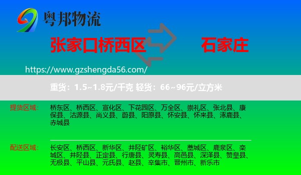 桥西区到石家庄专线