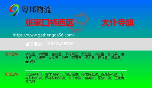 桥西区到太仆寺旗物流专线