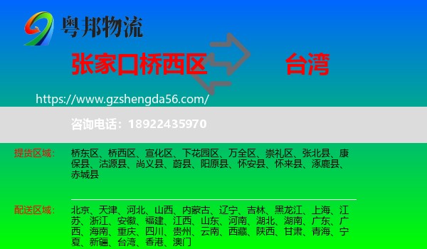 桥西区到台湾专线