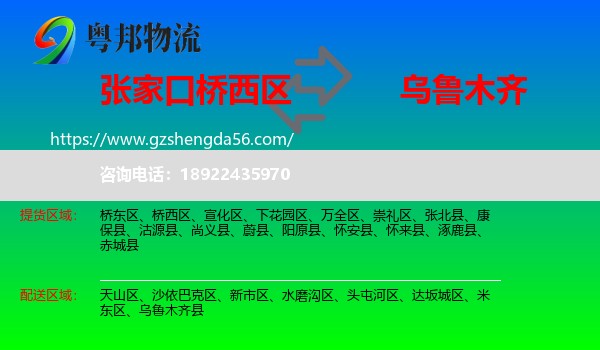 桥西区到乌鲁木齐专线