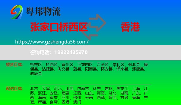 桥西区到香港专线