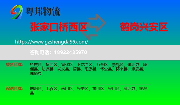 桥西区到兴安区物流专线